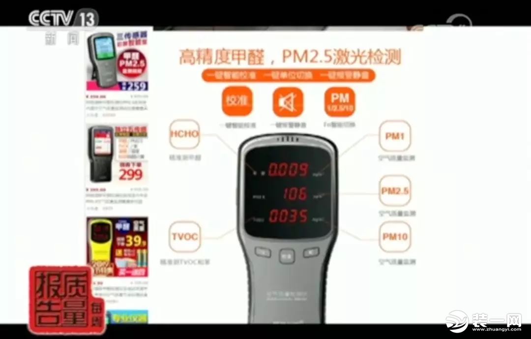 網(wǎng)紅甲醛檢測儀有用嗎？央視新聞：全部不合格！