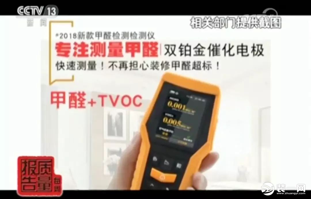 網(wǎng)紅甲醛檢測儀有用嗎？央視新聞：全部不合格！